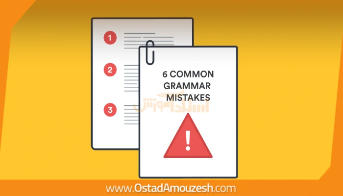 چرا گرامر انگلیسی برای ایرانیان چالشبرانگیز است؟