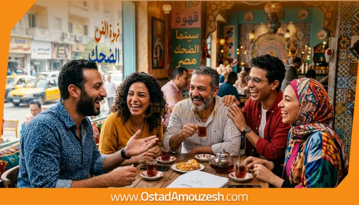 نمایی پویا و خنده‌دار از شخصیت‌های سینمای کمدی مصر و شام