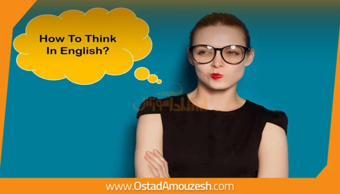 چطور به زبان انگلیسی فکر کنیم و ترجمه ذهنی را حذف کنیم؟